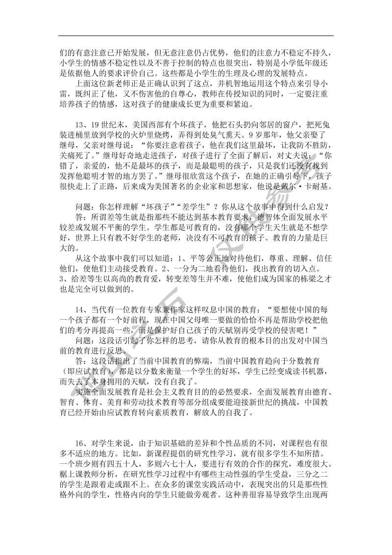 教师招聘典型案例分析题_第3页