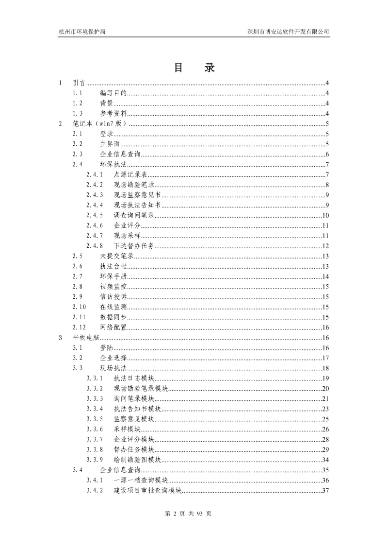 杭州市移动执法系统用户操作手册_第2页