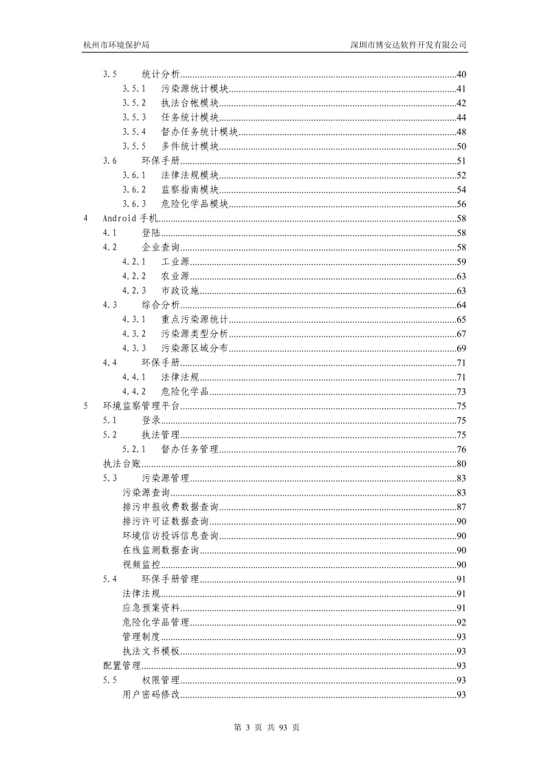 杭州市移动执法系统用户操作手册_第3页