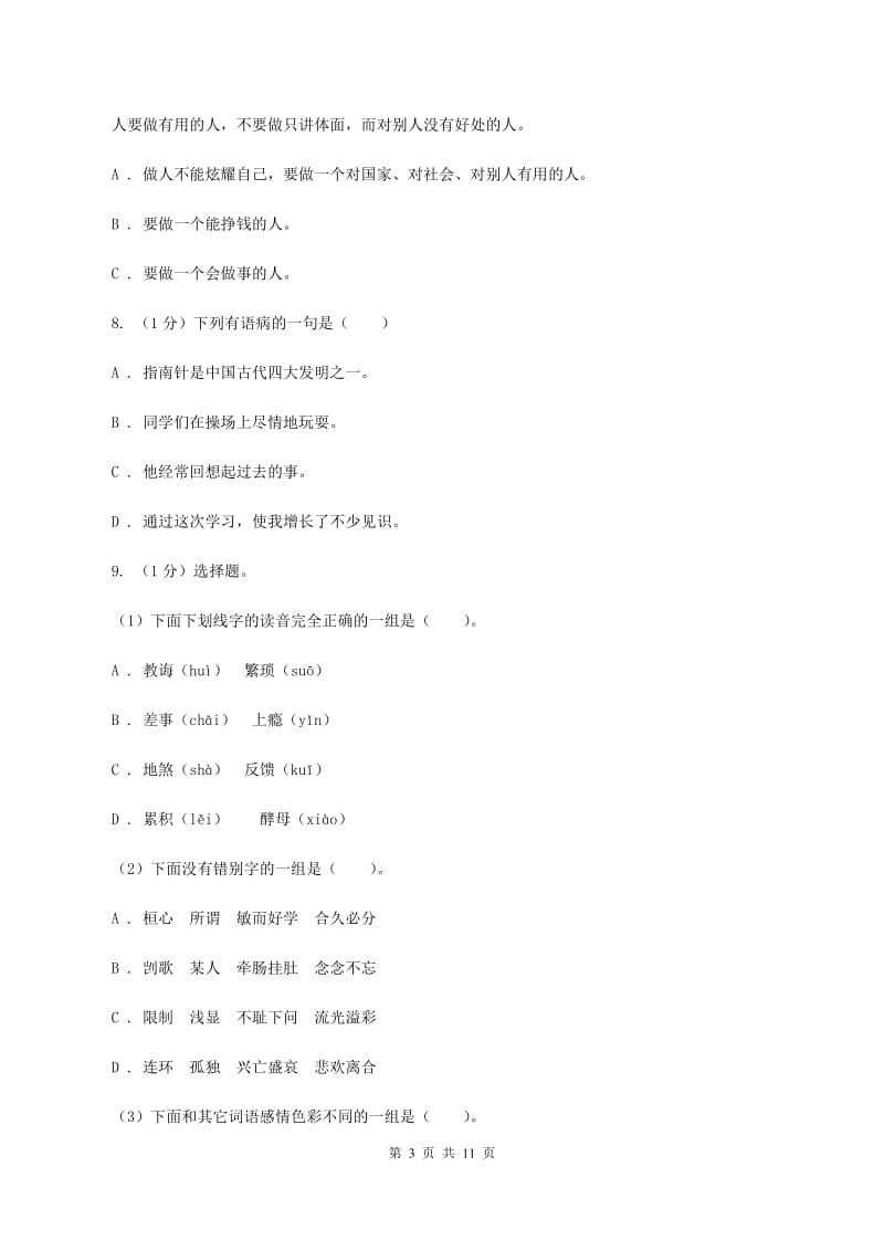 人教新课标版五年级下册语文期中测试卷（a卷）C卷_第3页