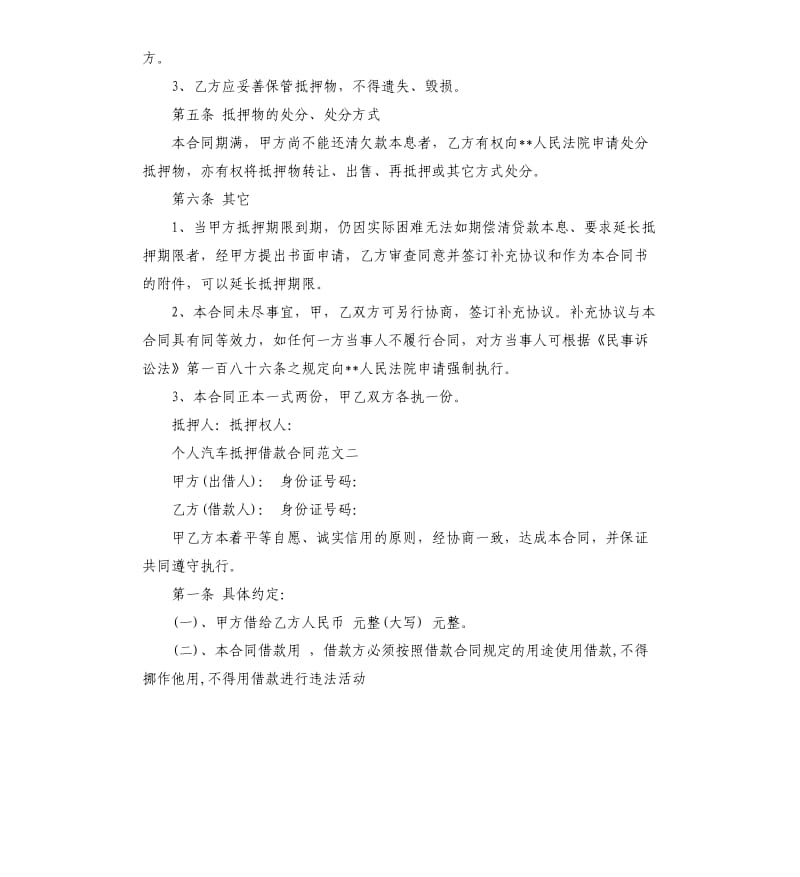 个人汽车抵押借款合同.docx_第2页