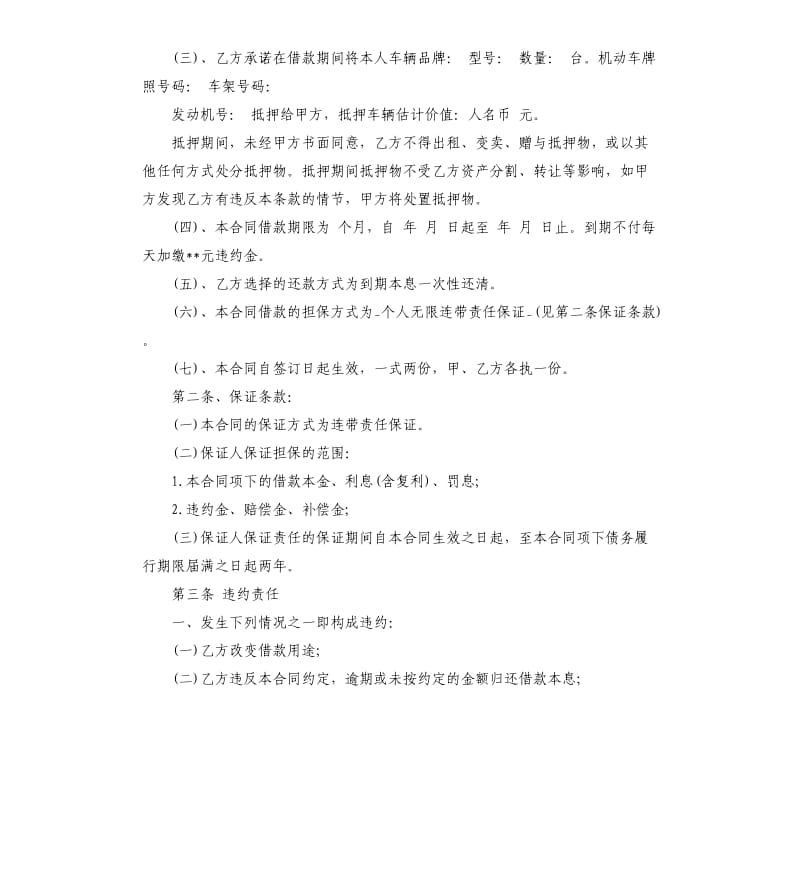 个人汽车抵押借款合同.docx_第3页