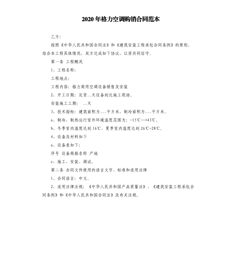 2020年格力空调购销合同范本.docx_第1页