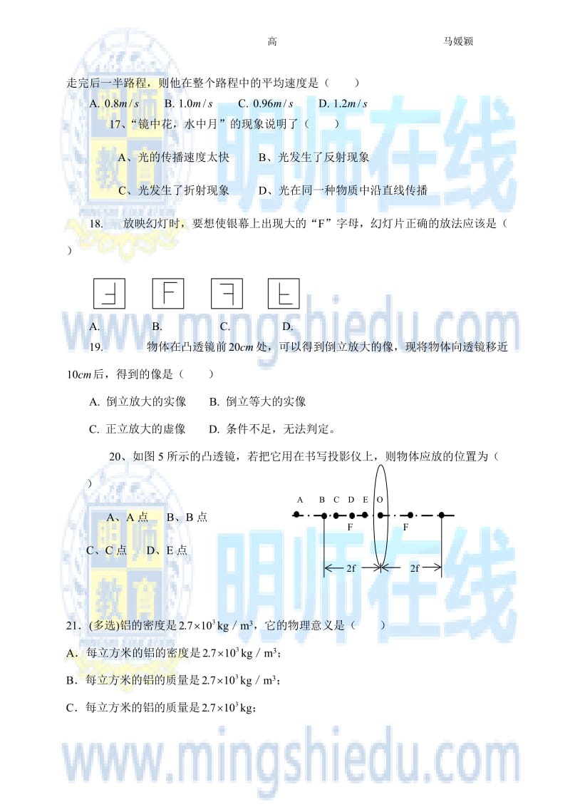 人教版八年级上册物理期末考试试题及答案_第3页