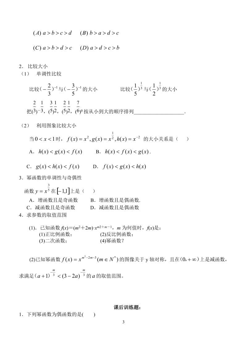 幂函数题型归纳_第3页