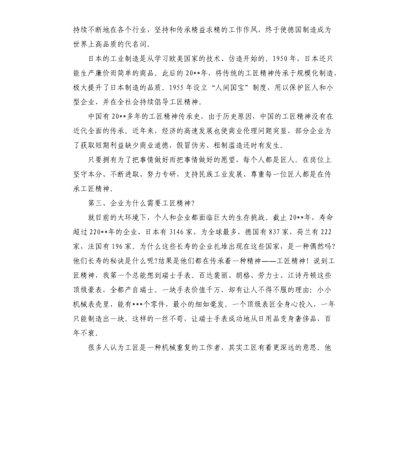 关于工匠精神的演讲稿三分钟.docx_第3页