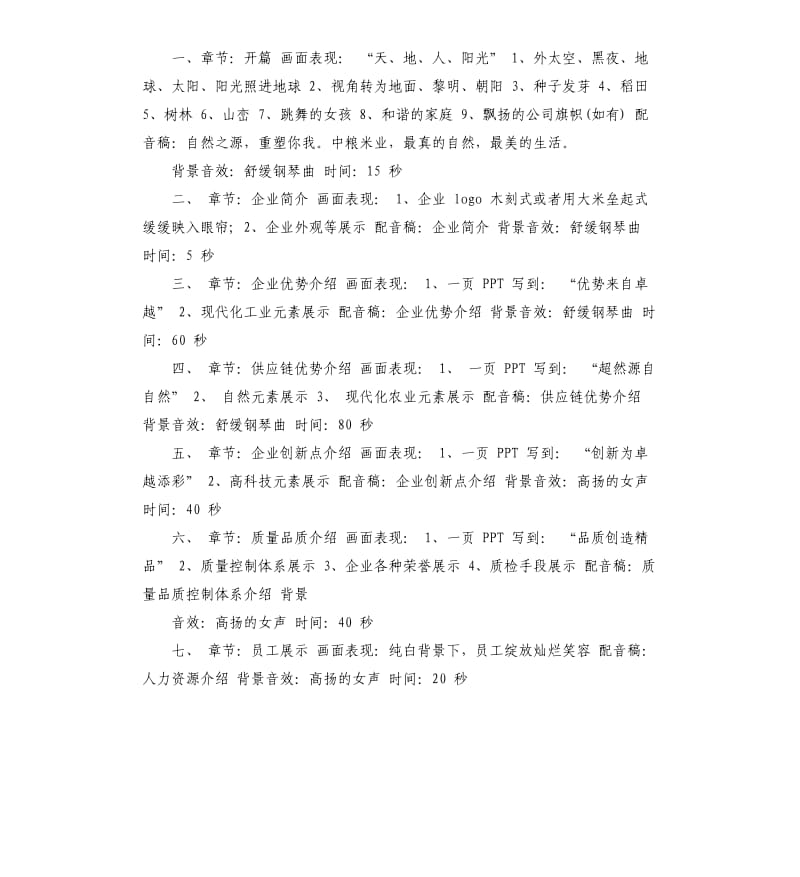 企业宣传片脚本方案.docx_第2页