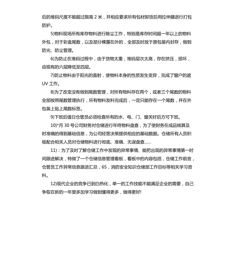 个人工作总结报告心得.docx_第2页