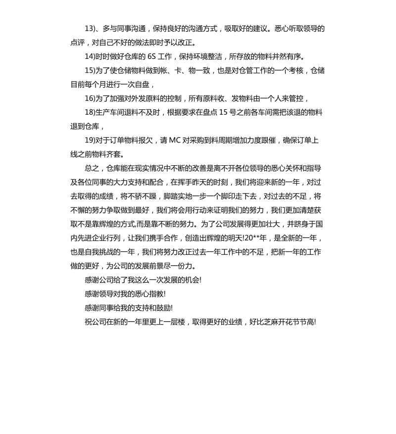 个人工作总结报告心得.docx_第3页