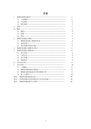 鋼筋桁架樓承板設(shè)計(jì)手冊(cè)-2