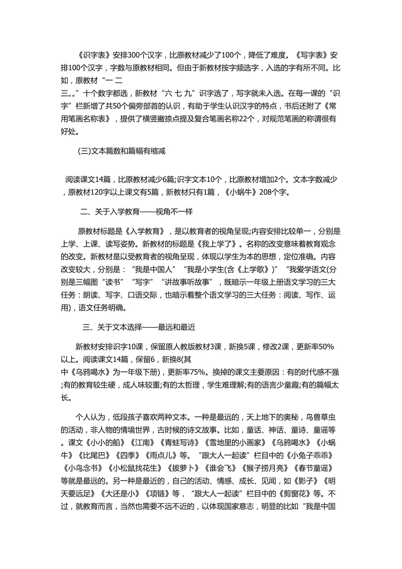 部编语文新教材一年级使用感受_第2页