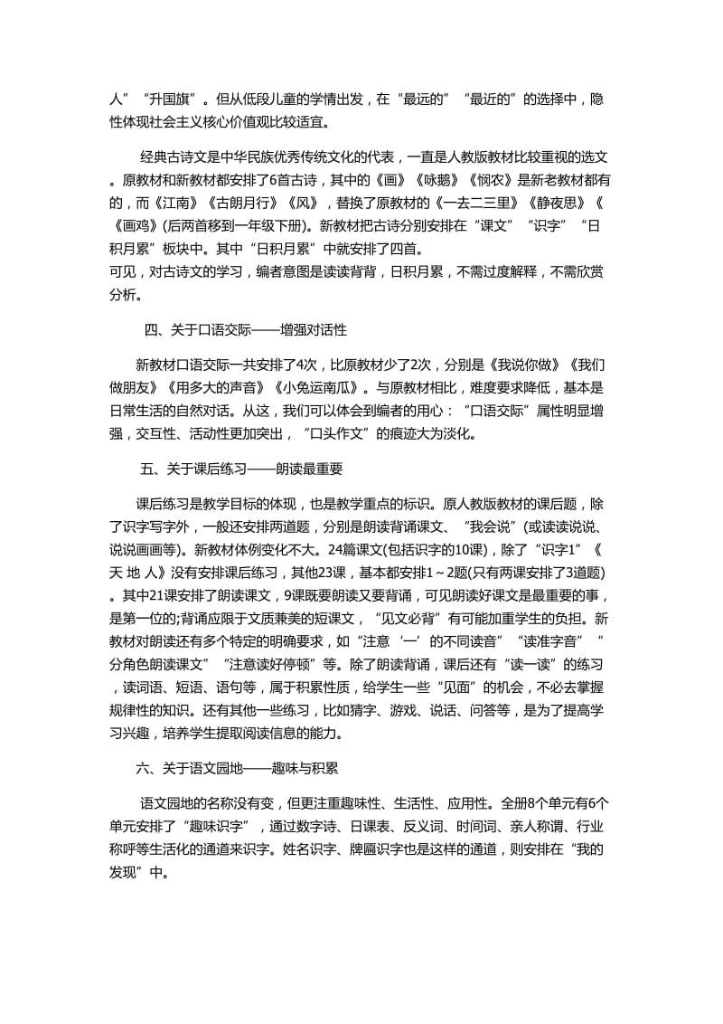 部编语文新教材一年级使用感受_第3页