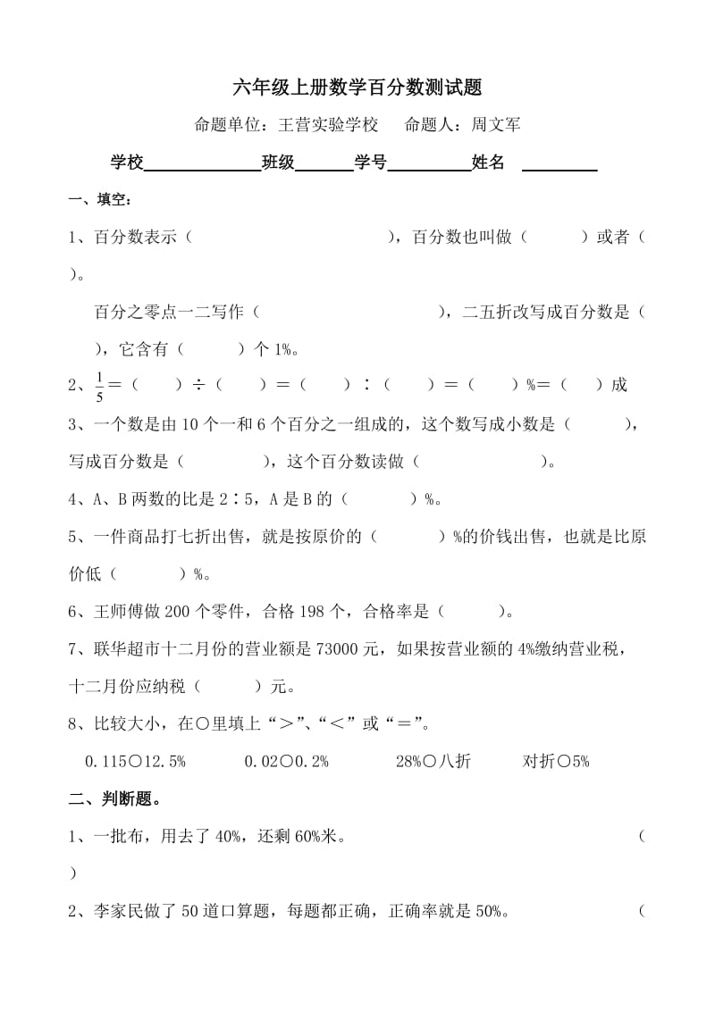 六年级上册数学百分数测试题_第1页