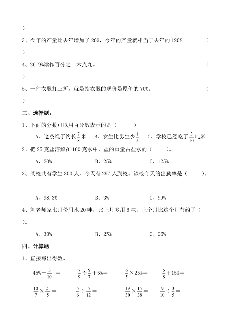 六年级上册数学百分数测试题_第2页