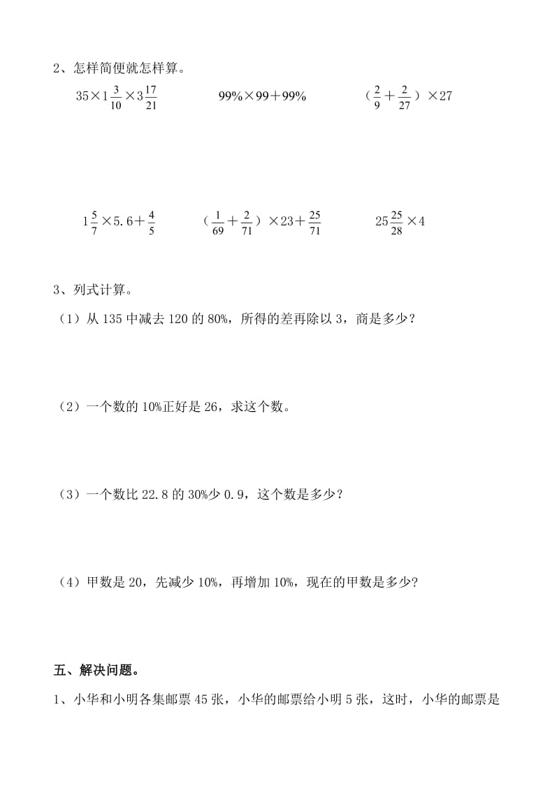 六年级上册数学百分数测试题_第3页