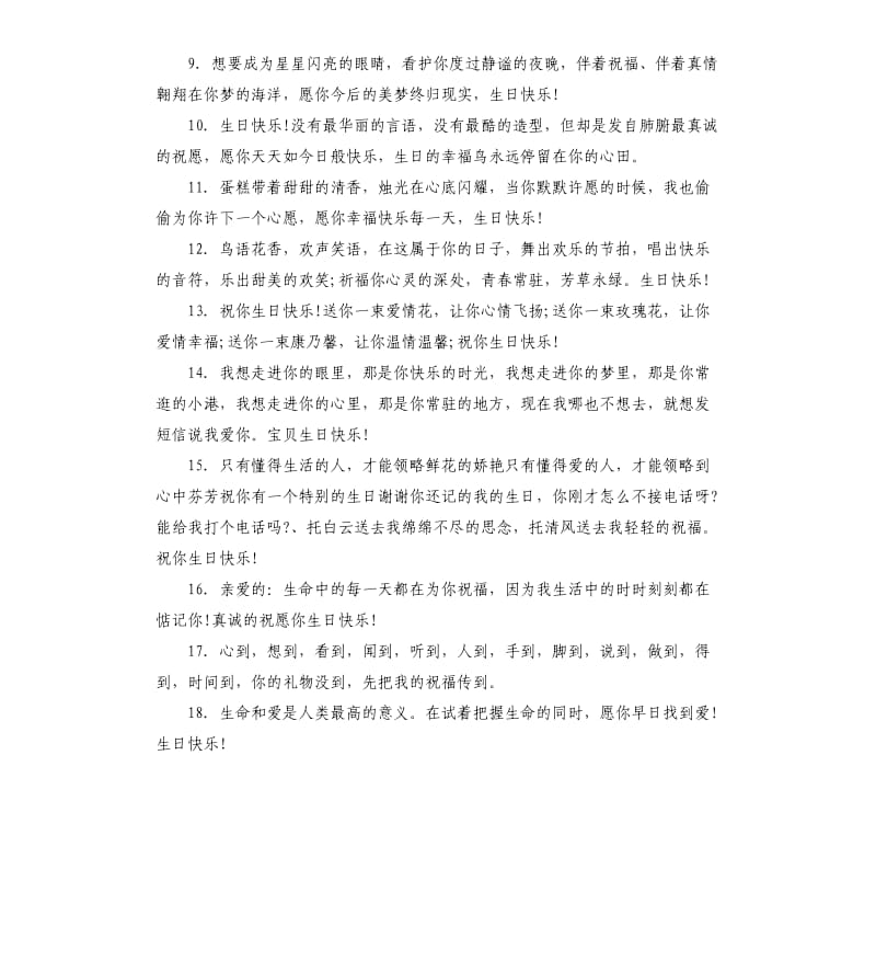 关于朋友生日祝贺词.docx_第3页