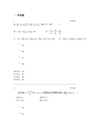 蘭州大學(xué)-高等數(shù)學(xué)(2)課程作業(yè)-題庫A(A+B題庫保準(zhǔn)80分以上)