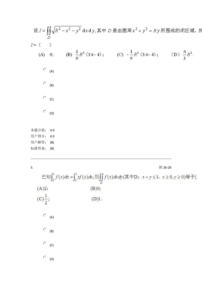 兰州大学-高等数学(2)课程作业-题库A(A+B题库保准80分以上)_第3页