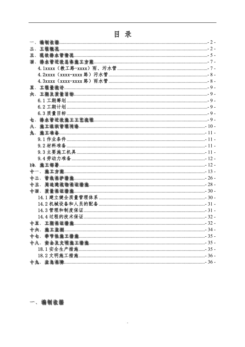 排水管改迁施工方案_第2页