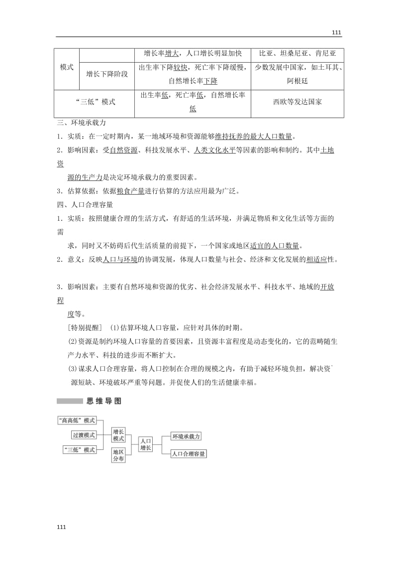 高考地理大一轮复习讲义 第一章 第1讲《人口增长的模式及地区分布》中图版必修2_第2页