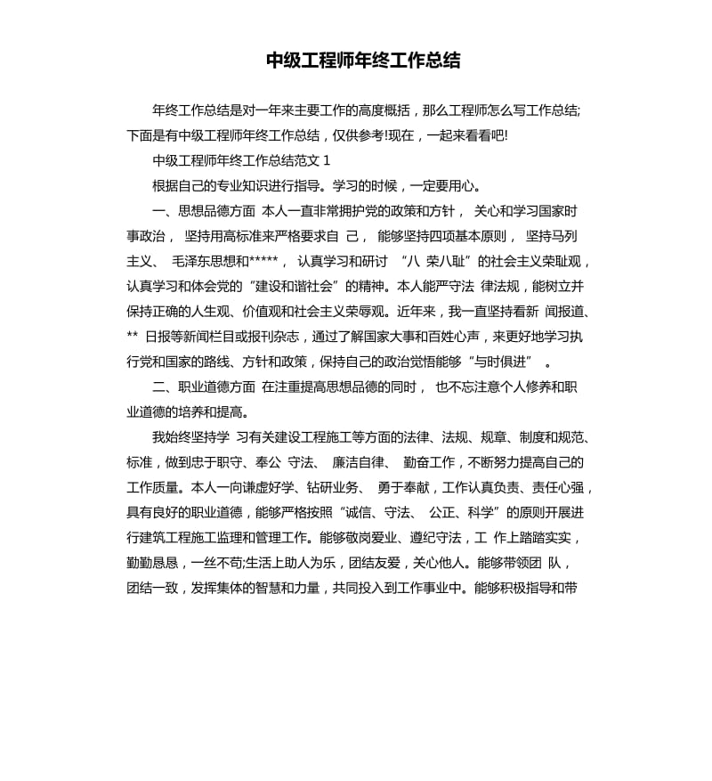 中级工程师年终工作总结.docx_第1页