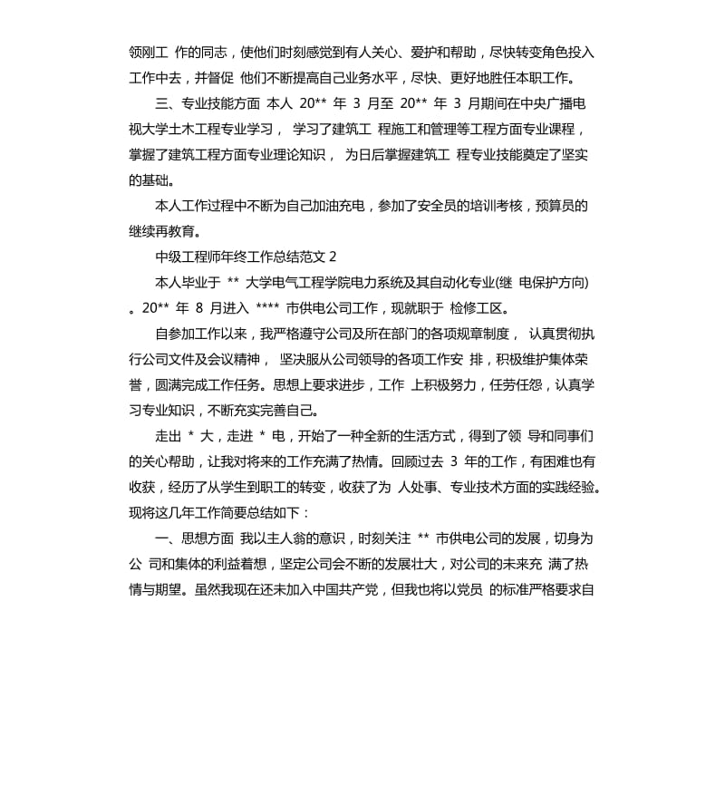 中级工程师年终工作总结.docx_第2页