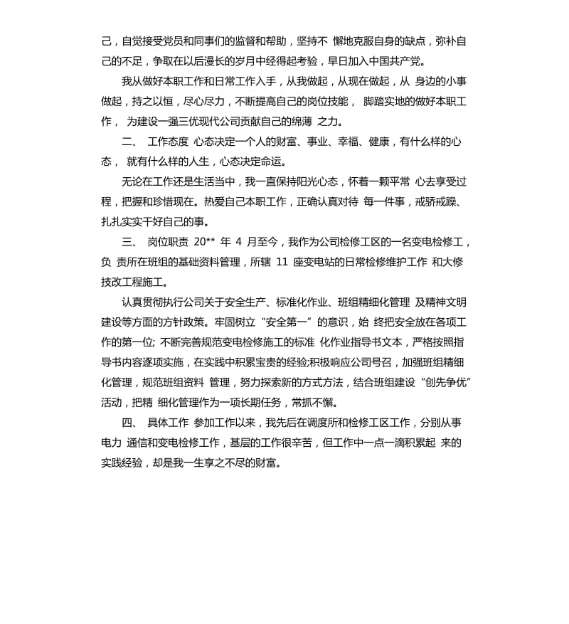 中级工程师年终工作总结.docx_第3页