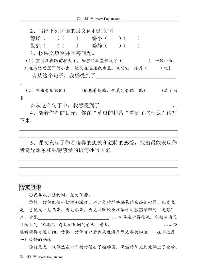 人教版六年级上册语文练习题(全册)_第3页