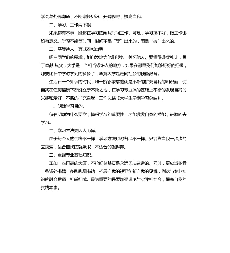 关于学生自我总结六篇.docx_第3页