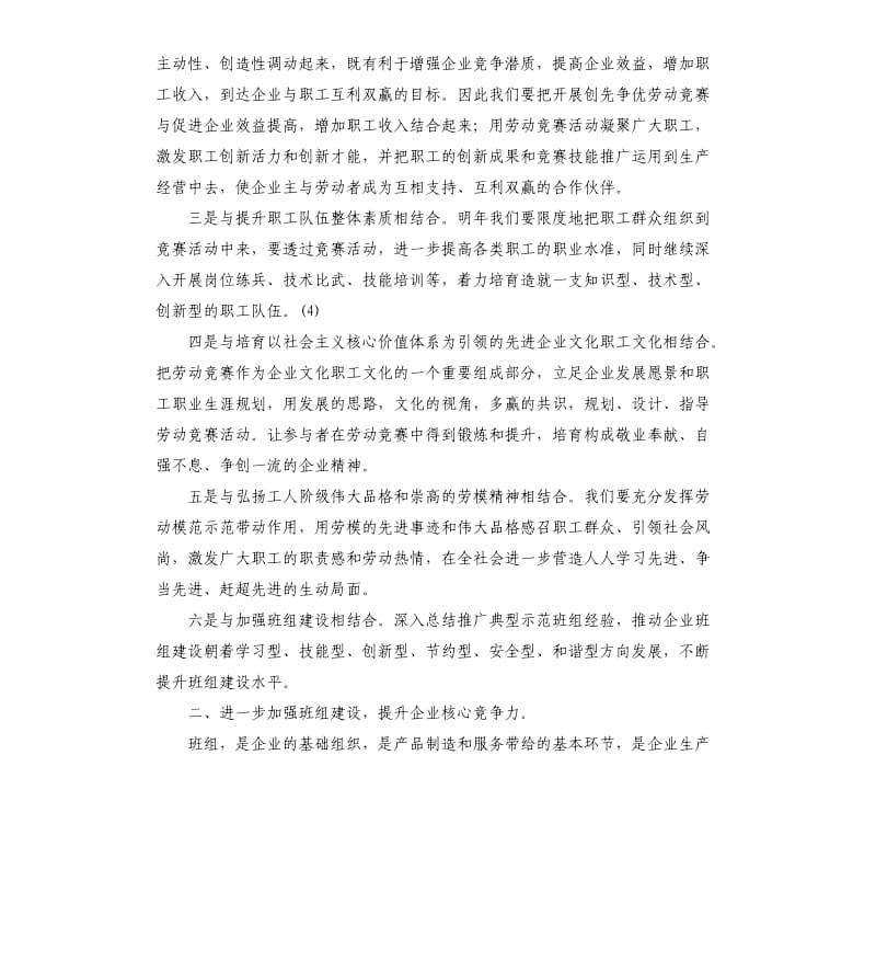 2020年工会工作计划三篇.docx_第2页