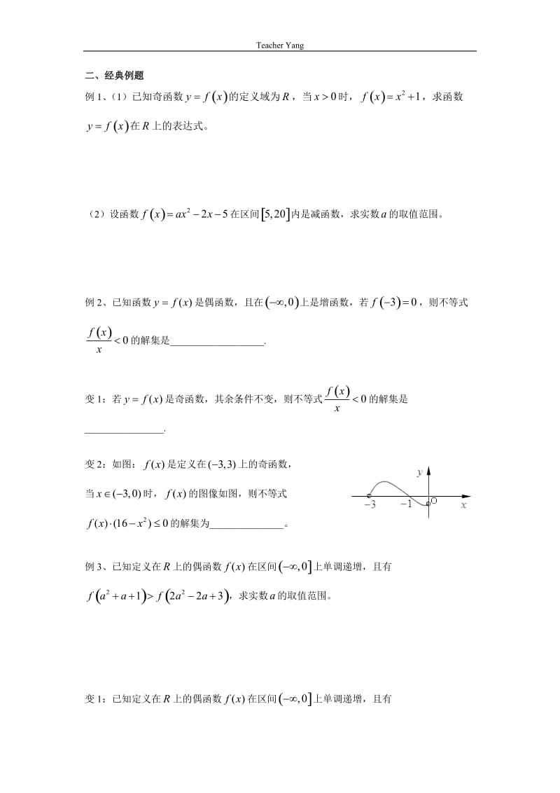 函数性质的综合应用_第2页