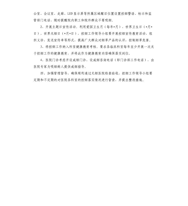 医院控烟工作计划ppt.docx_第2页