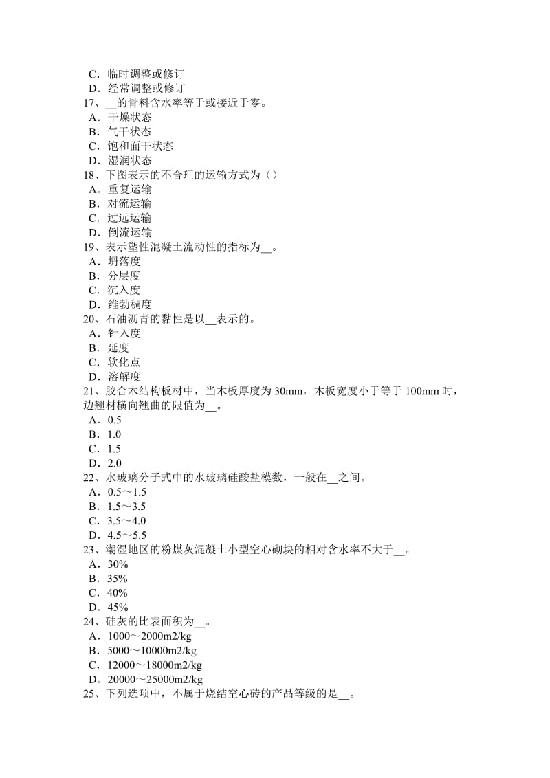 广西2016年上半年建筑材料员检测员上岗模拟试题_第3页