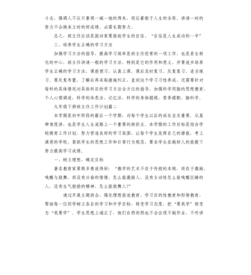 九年级下册班主任工作计划.docx_第2页