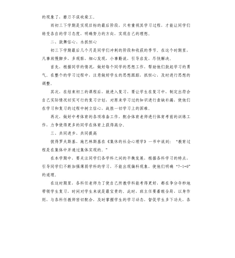 九年级下册班主任工作计划.docx_第3页