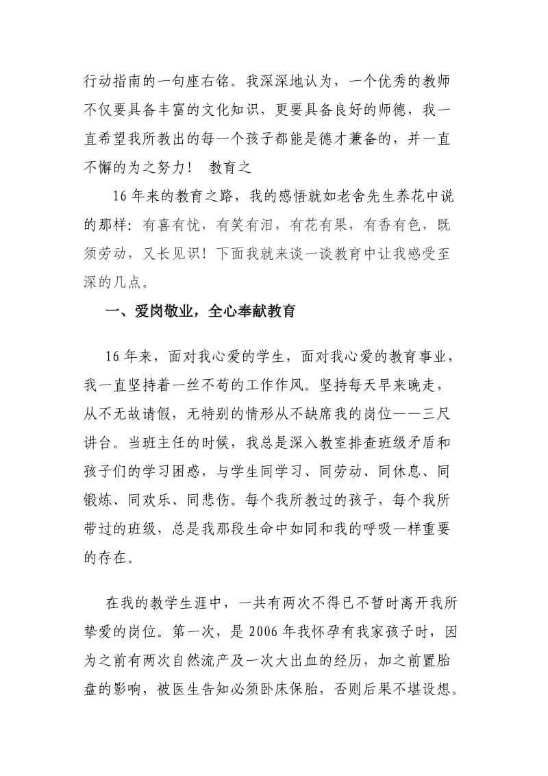 师德事迹材料_第2页