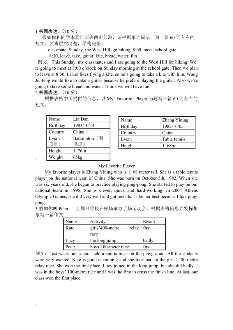 仁爱版八年级英语上册写作_第1页