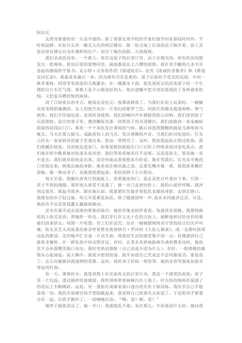 阿拉比译文_第1页