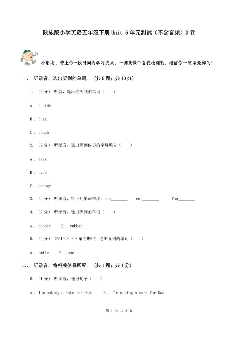 陕旅版小学英语五年级下册Unit 6单元测试（不含音频）D卷_第1页