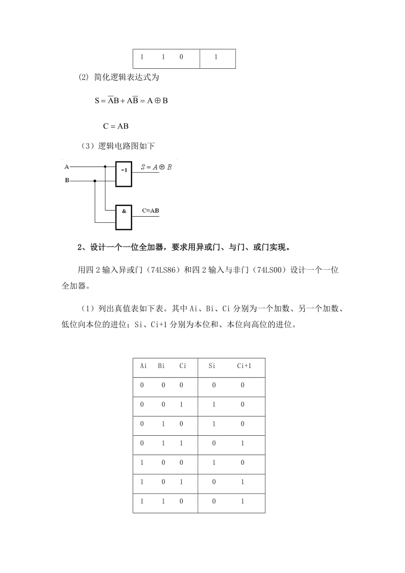 实验一--组合逻辑电路的设计与测试_第2页