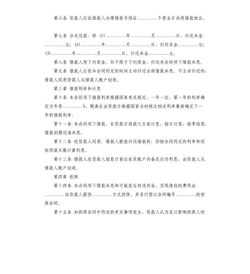 中长期借款合同.docx_第2页