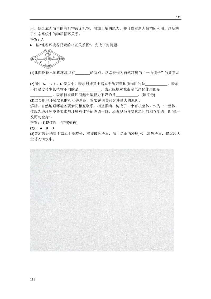 高考地理 第三单元 第二节《地理环境的整体性》随堂基础巩固 鲁教版必修2_第2页