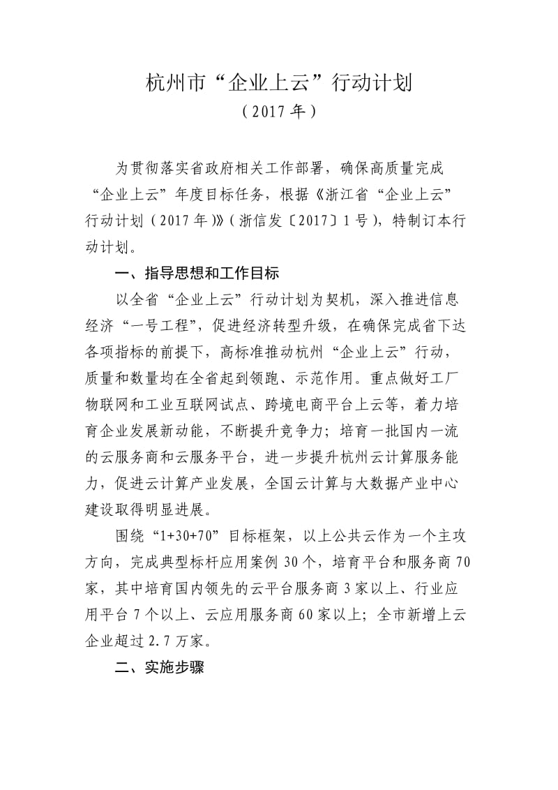 杭州市“企业上云”行动计划_第1页
