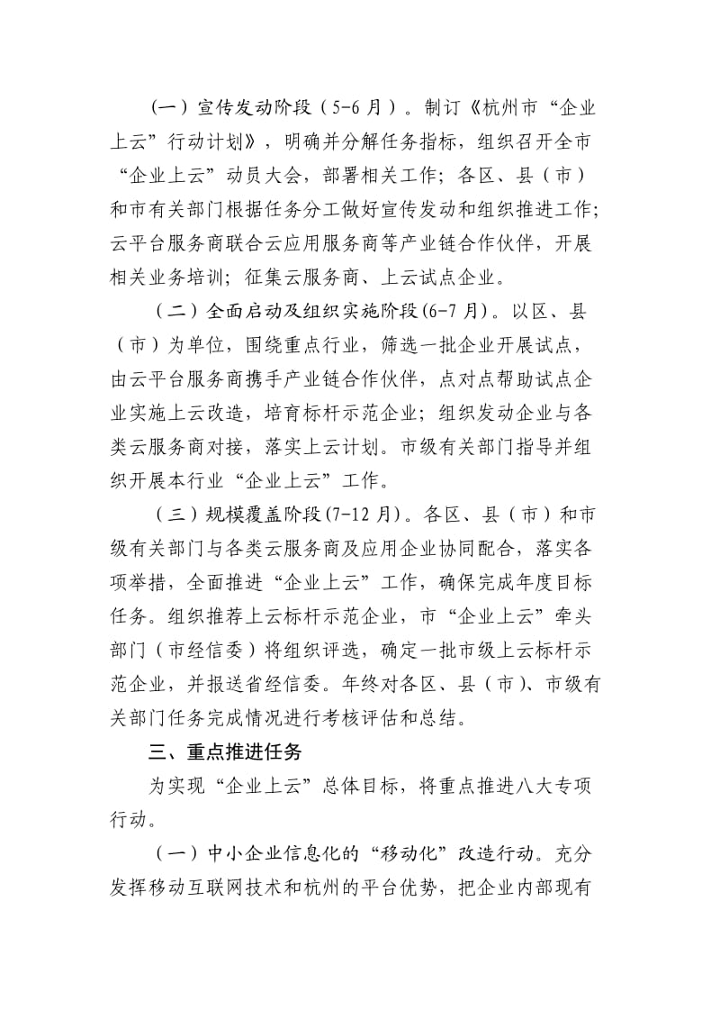 杭州市“企业上云”行动计划_第2页