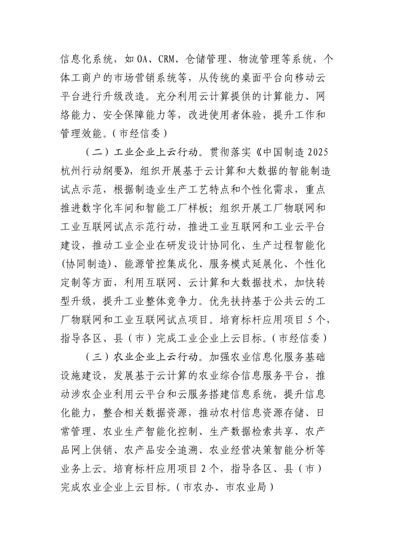 杭州市“企业上云”行动计划_第3页