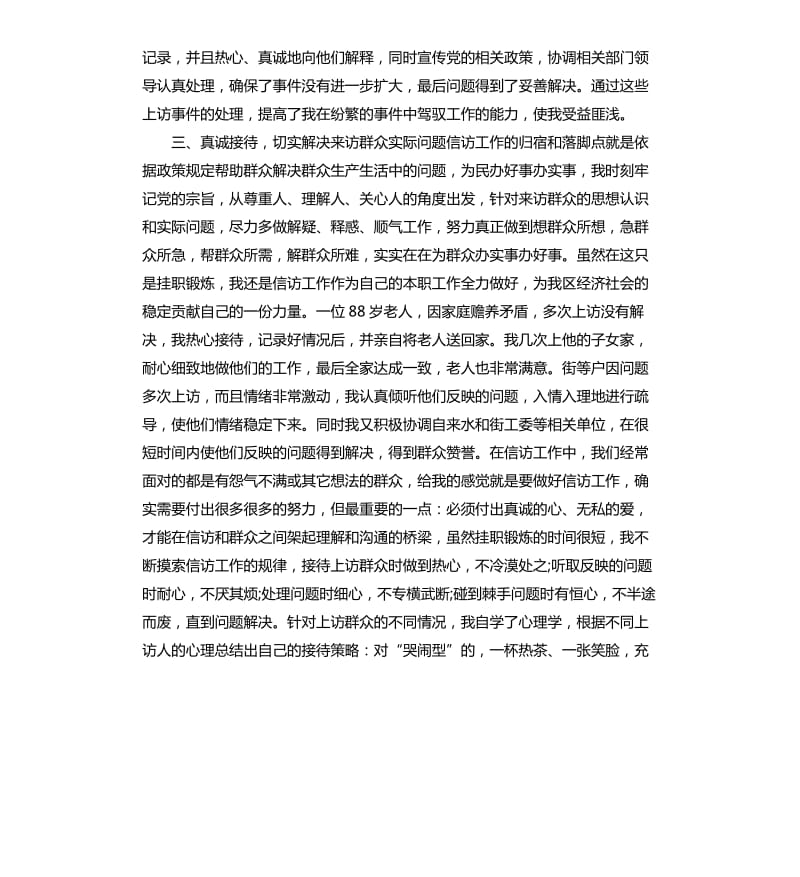 个人年度思想工作信访总结.docx_第2页