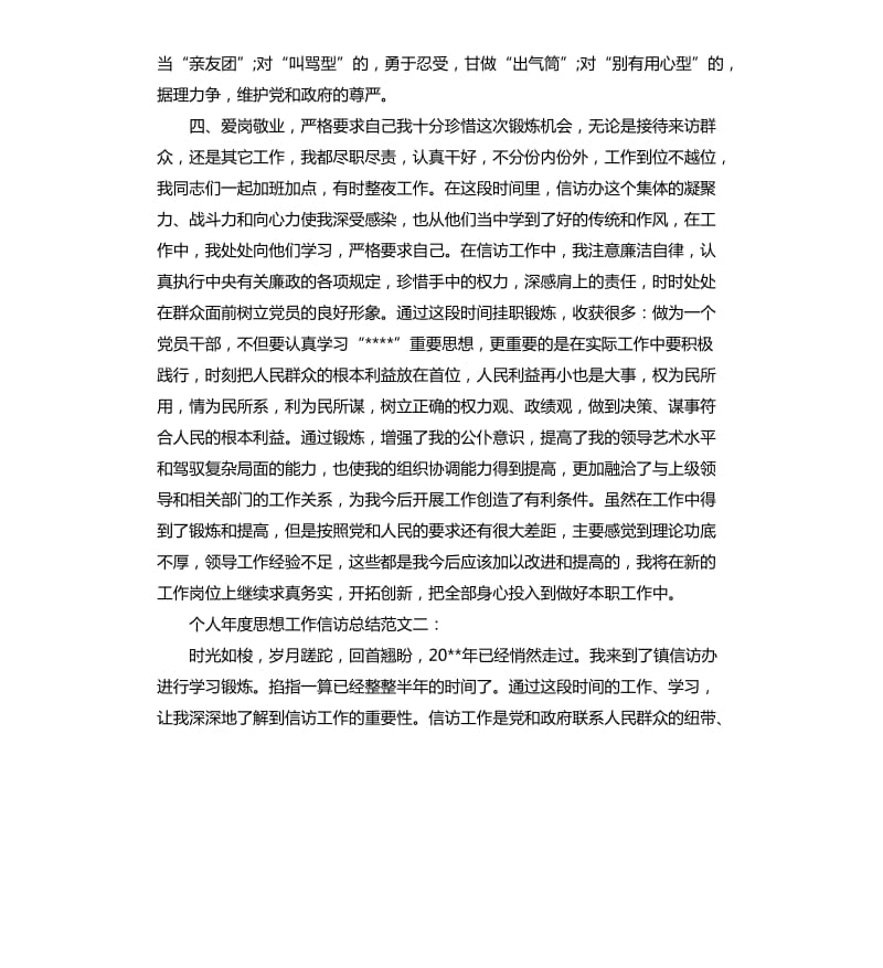 个人年度思想工作信访总结.docx_第3页