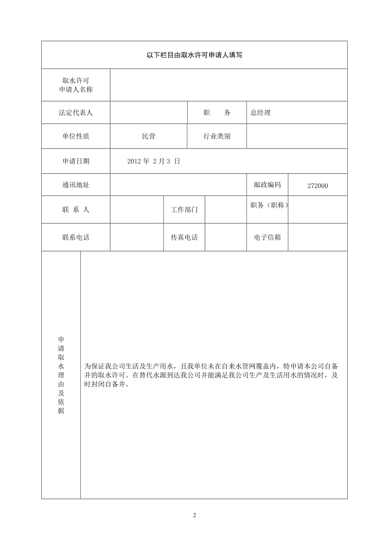 取水许可申请书范本_第2页