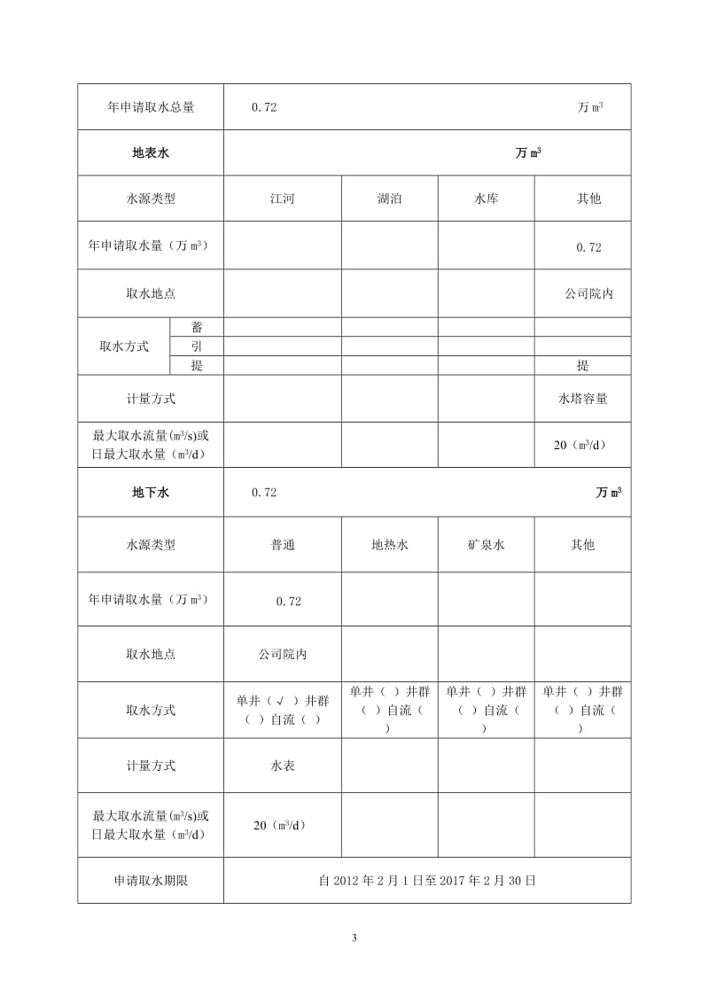 取水许可申请书范本_第3页