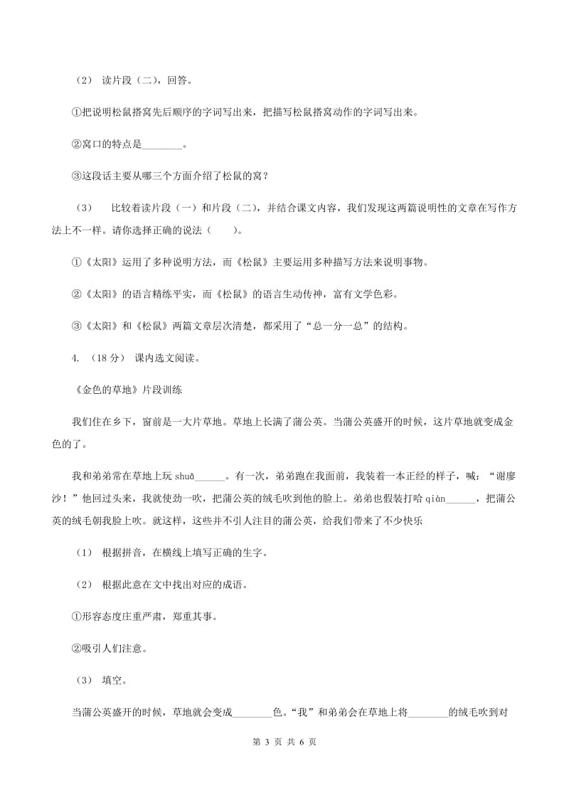 人教版2019-2020年六年级上学期语文期末复习五（II ）卷_第3页